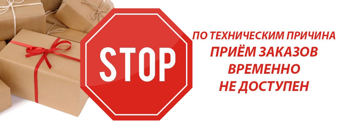 приём заказов