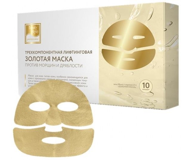 Трехкомпонентная лифтинговая золотая маска (5гр+50мл+маска) х 10 шт Beauty Style