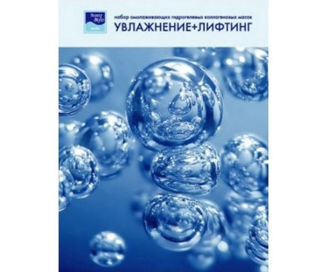 Маска коллагеновая (гидрогелевая) "Увлажнение+Лифтинг" 