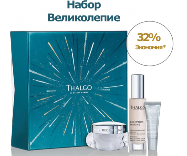 Kit Exception Marine Набор Великолепие 