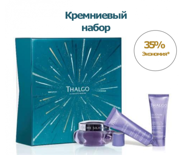 Kit Silicium Marin Кремниевый набор