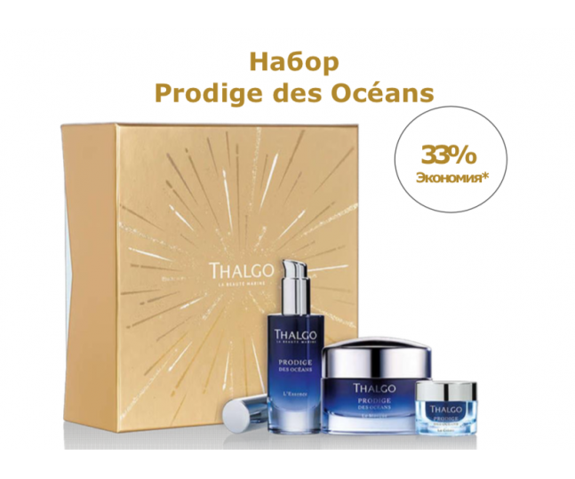 Набор Kit Prodige des Océans PREMIUM 